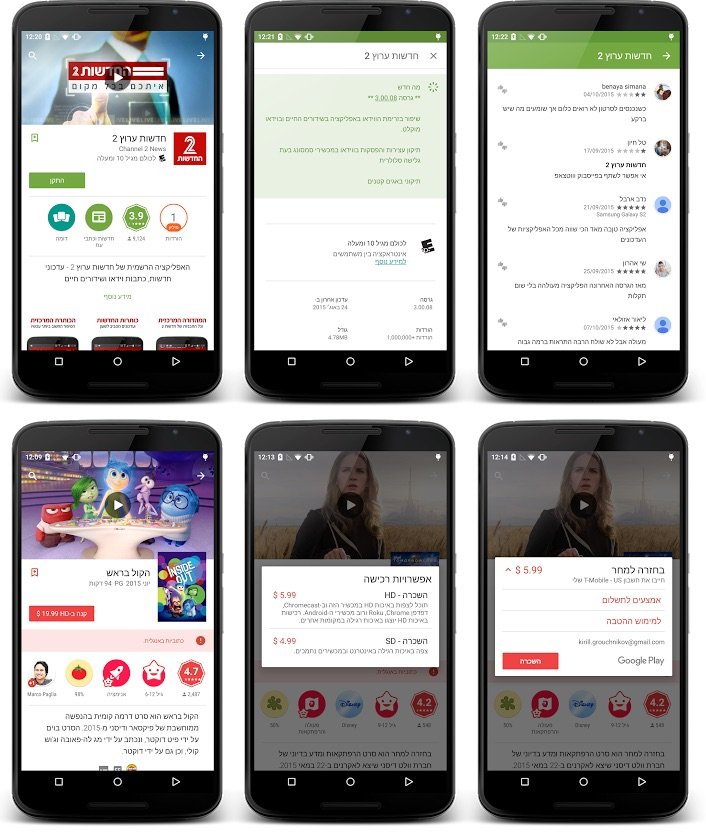 play-store-redesign-oktober-2015-rtl-support