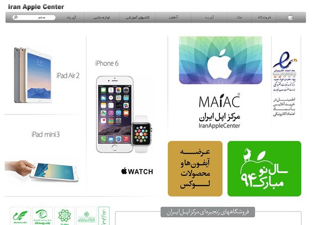 Ein Apple Store für Teheran? iPhone, iPad & Co. bald offiziell zurück im Iran
