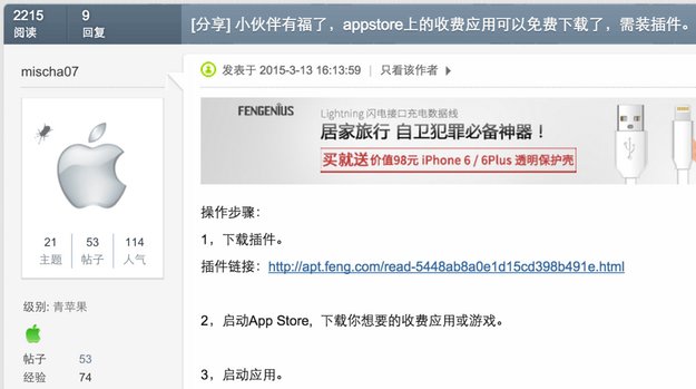 Jailbreak-Gate: 225.000 iPhone-Nutzer von Datenklau durch Malware betroffen