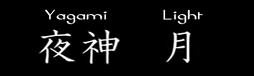 Ygamai light der name als katakana schriftzug und in lateinischen buchstaben