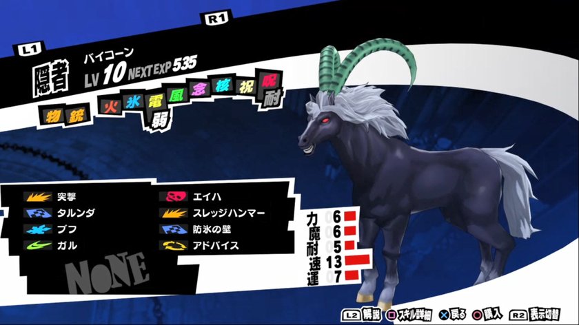 persona-5-bicorn