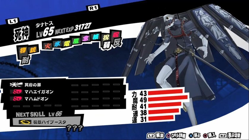 persona-5-death-dlc-thanatos