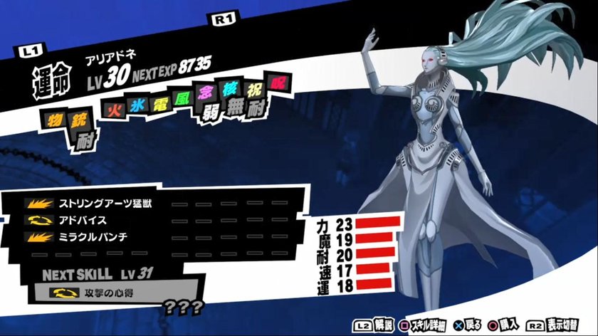 persona-5-fortune-dlc-ariadne