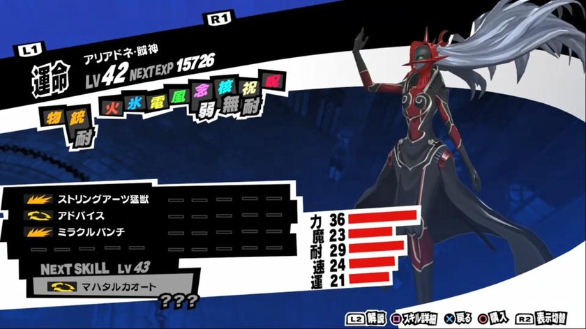 persona-5-fortune-dlc-ariadne-picaro