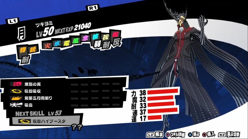 persona-5-moon-dlc-tsukuyomi