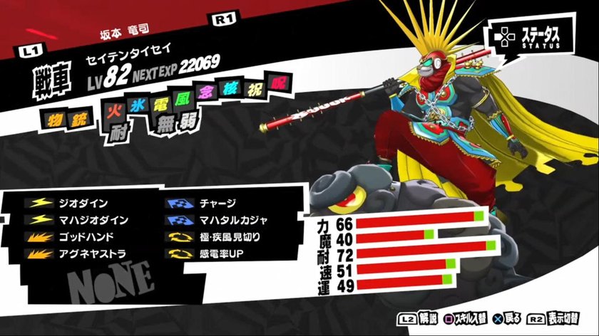 persona-5-ryuji-chariot-saiten-taisei