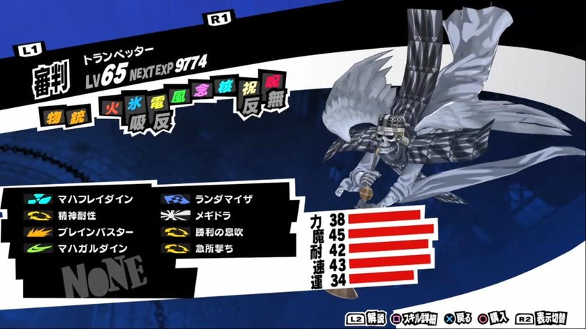 persona-5-trumpeter