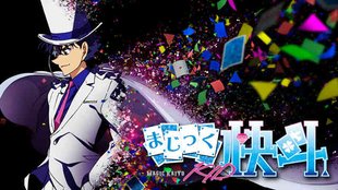Magic Kaito 1412: Anime im Stream & TV (Deutschland)