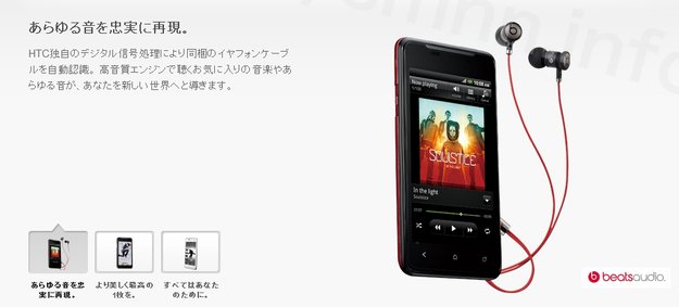 HTC J: Smartphone auf japanischer HTC-Seite aufgetaucht