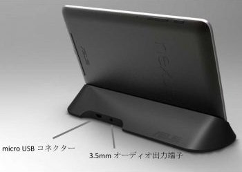 Docking-Station für Nexus 7 bald verfügbar?