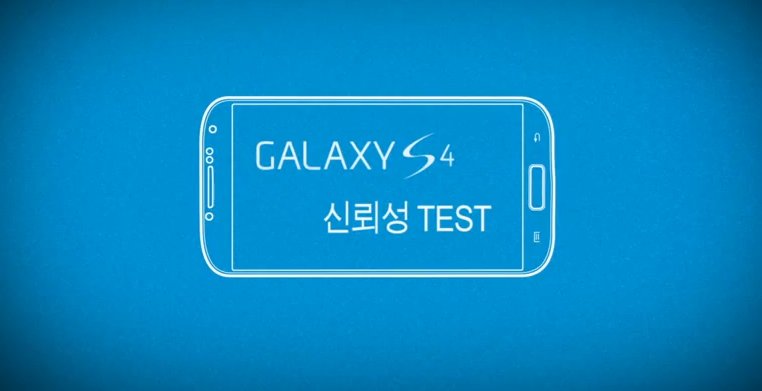 Galaxy S4: Samsung präsentiert Stresstest-Video